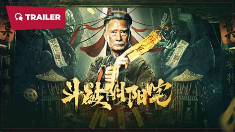 斗破陰陽宅|线上看 斗破阴阳宅 (2023) 带字幕 –爱奇艺 iQIYI 